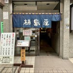 柿島屋 - 