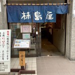 柿島屋 - 