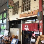 純愛うどん なでしこ - 純愛うどん なでしこ 原点