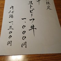 焼肉 しんうち 神楽坂 - 