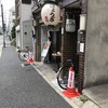 ぎょうざ処 高辻 亮昌 本店