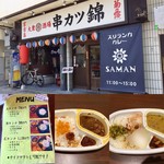 サマン