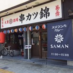 サマン