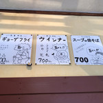 みかさ食堂 - あ！塩原温泉名物スープ入り焼きそばにすればよかったかな(^｡^)