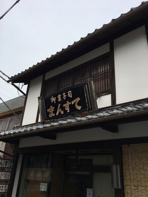 mansute - 近江八幡安土能登川/日式点心