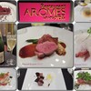 レストラン アロム