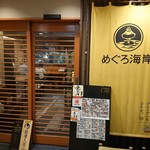 めぐろ海岸 - 2階奥の入り口。