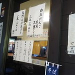 生そば工房 たちはな - 店内  メニュー②