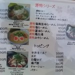 麺屋 源 西開発店 - 