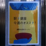 清見そば本店 - そば屋だがラーメンがオスス「ナ」されている。   オススナしているのは、スプラッシュ星人というキャラクターとのことナ。