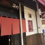 居酒屋そのみ - 