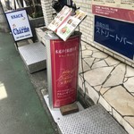 タイの食卓 クルン・サイアム×アティック× - 赤い看板