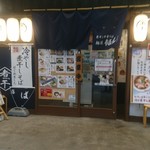 麺屋 銀星 海美風 - 