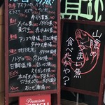 食彩厨房 甚兵衛 - 本日の魚