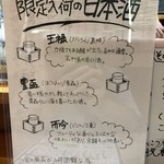 食彩厨房 甚兵衛 - 限定入荷の日本酒