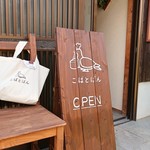 こばとぱん - お店の看板