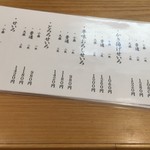 十割蕎麦 千花庵 - メニュー 2019.05