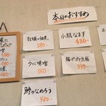 十割蕎麦 千花庵 - 本日のオススメ 2019.05