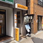 油焼きそば専門店 りょう - 