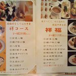 瑞福祥 伊賀本店 - 