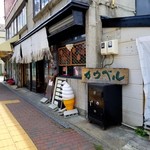 Cafe&Bar Amaterasu - カウベルの看板が目印