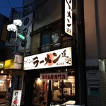 ラーメン道楽 - 店構え