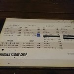 一文字カリー店 - メニュー表