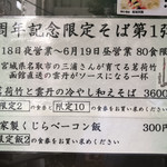 饗 くろ喜 - 8周年限定第1弾「三浦さんの茗荷竹と雲丹の冷やし和えそば」3600円