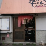 生ホルモン処 おさむちゃん。 - 