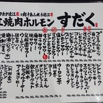 焼肉すだく家族亭 - 