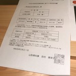 御料理 まつ山 - 