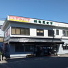 鶴亀屋食堂