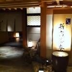 個室会席 北大路  新宿茶寮 - 