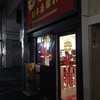 支那そば 北熊 総本店離れ