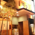 焼肉割烹藤吉 - 