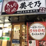 Hitori Yakiniku Misono - 