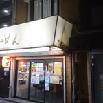 Ashiya Ramen An - 