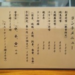 まさし - ランチメニュー