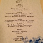 メインダイニングルーム - メニュー