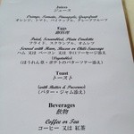メインダイニングルーム - (朝)メニュー