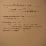 ル・ジュー・ドゥ・ラシエット  - カフェメニューその２（2011.12）