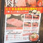 焼肉酒場 にくまる - ランチメニュー