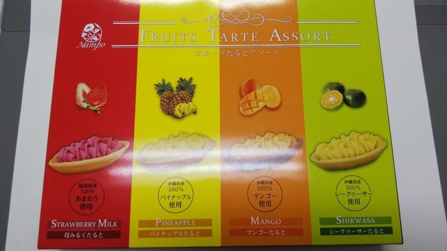 フルーツたるとアソート お土産でいただきました By やま 千葉県 ナンポー通商 古島 その他 食べログ