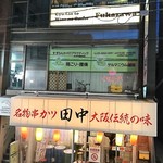 109926334 - 世田谷発祥で今や大阪にまで出店した串カツ田中さん、の３階