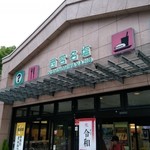 西宮名塩サービスエリア （上り線） ショッピングコーナー - 