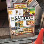 サファリ アフリカンレストランバー - 