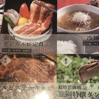 焼肉の龍園 小倉本店 - 