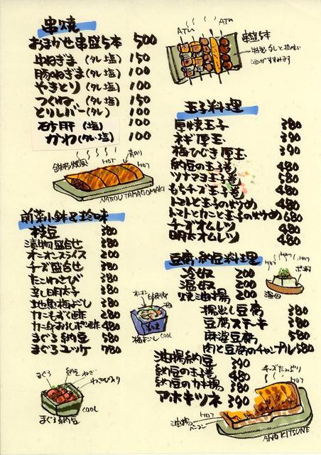 メニュー写真 安愚楽 三ケ日 居酒屋 食べログ メニュー写真 安愚楽 三ケ日 居酒屋 食べログ