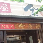 Izakaya Kinraku Ya Hamamatsu Chouten - 外観