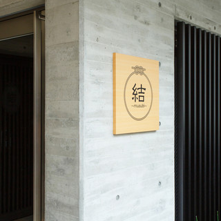 京都鉄板焼 結_1